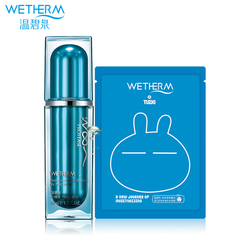 温碧泉专柜正品水精灵7S保湿凝露50ml 补水保湿锁水精华液护肤品