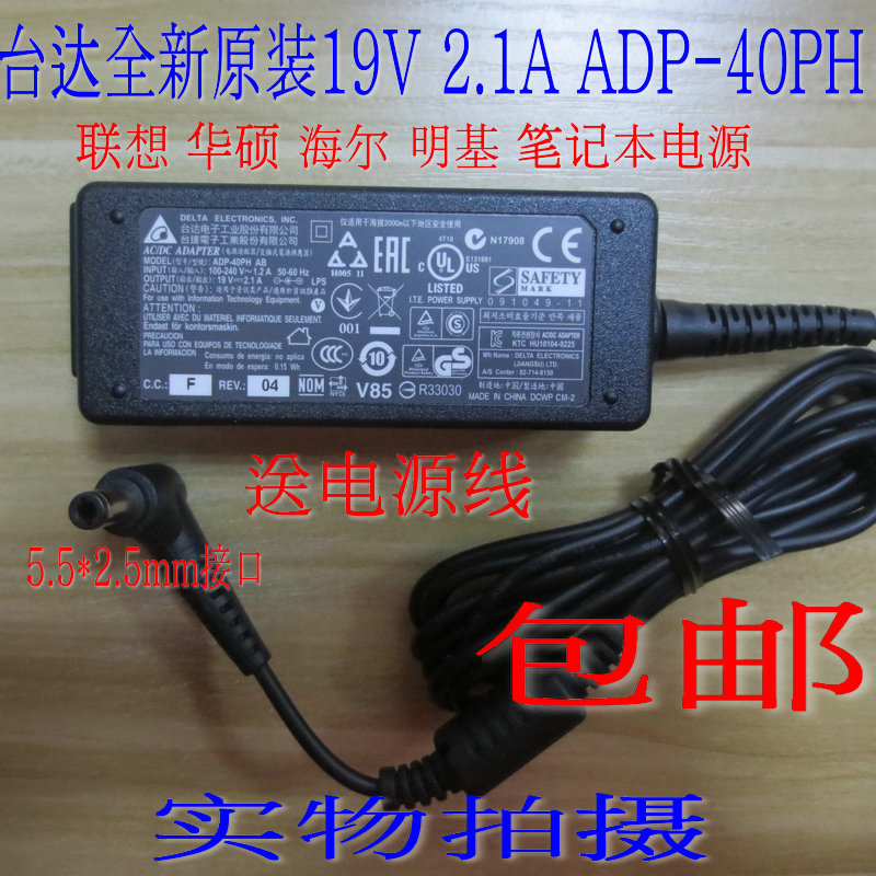 New Taida ADP-40PH applies Huashuo Lenovo Haier Mingki 19V2 1A power supply