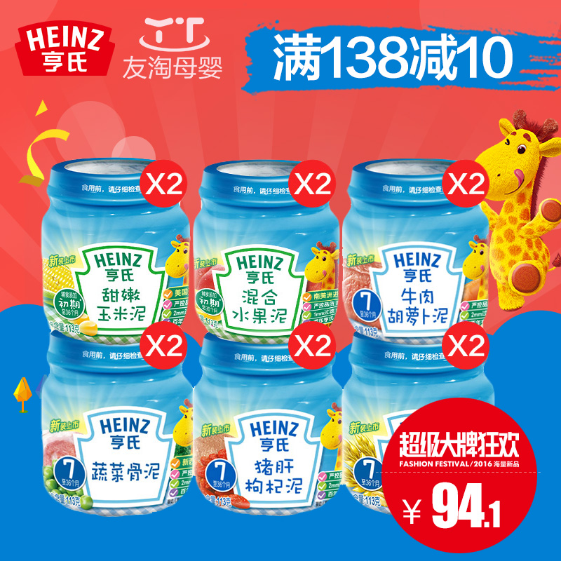 Heinz/亨氏宝宝菜泥 婴儿营养果泥菜泥肉泥113g*12瓶婴幼儿辅食