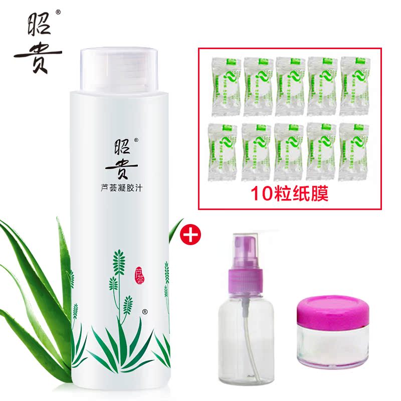 昭贵芦荟凝胶汁爽肤水化妆精华水面膜补水保湿淡化痘印芦荟水国货