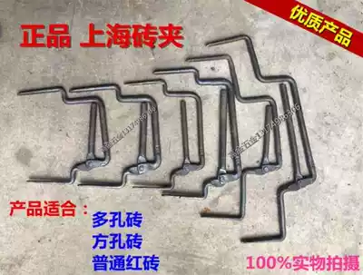 Shanghai brick clip Wang Fu Chuan nine five brick clip labor-saving quick brick clamp red brick porous brick square hole cement brick clip