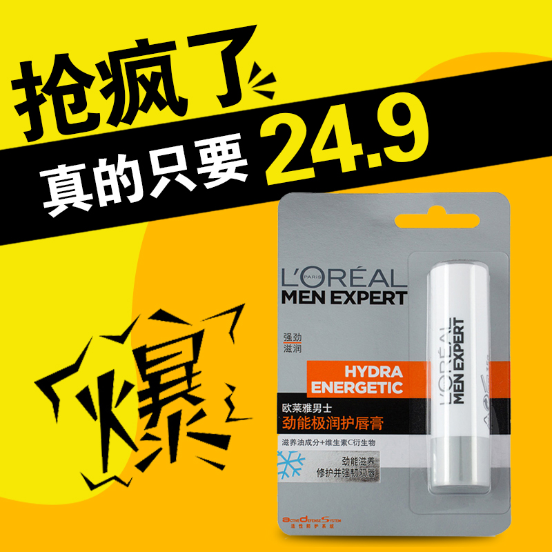 巴黎欧莱雅 男士唇膏 劲能极润护唇膏 深层滋养 保湿补水唇膏
