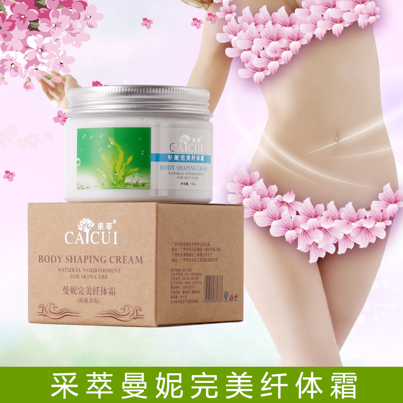 采萃 曼妮完美纤体霜塑身霜塑身贴塑腿霜正品美体纤体霜