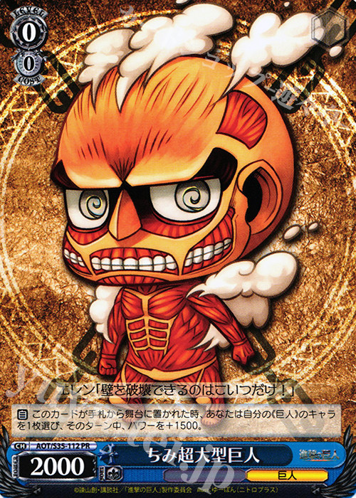 Ws 黑白双翼卡牌进击的巨人ちみ超大型巨人pr