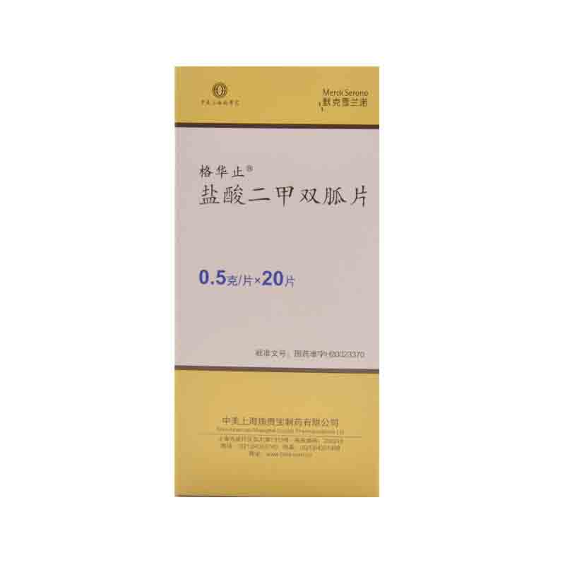 格华止格华止 盐酸二甲双胍片 0.5g*20片/盒