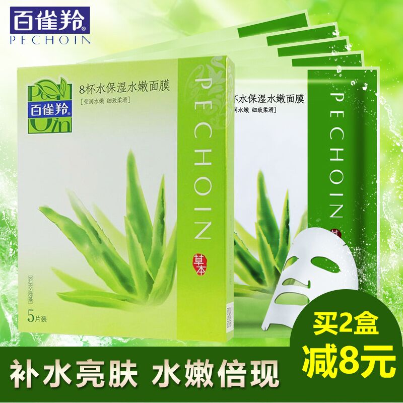 百雀羚面膜8杯水保湿水嫩面膜5片 八杯水补水面膜贴 蚕丝补水控油