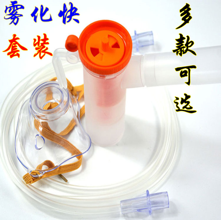 雾化面罩 成人面罩 儿童雾化面罩 一次性雾化杯 雾化面罩套装