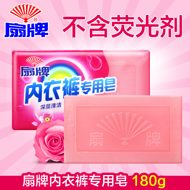 上海扇牌内衣裤专用皂  洗内裤香皂 内衣肥皂 洗衣皂