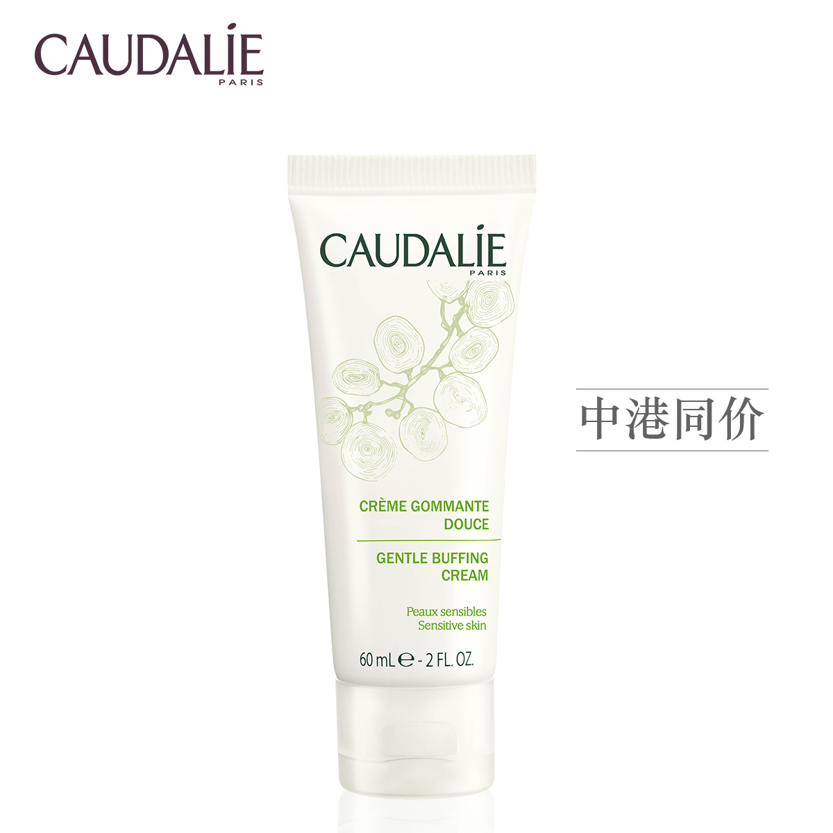 法国Caudalie欧缇丽葡萄温和柔性去角质霜60ml温和去角质滋养