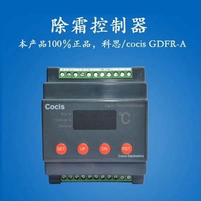 Digital defrost controller Cocis digital defrost controller GDFR-A GDFR-B