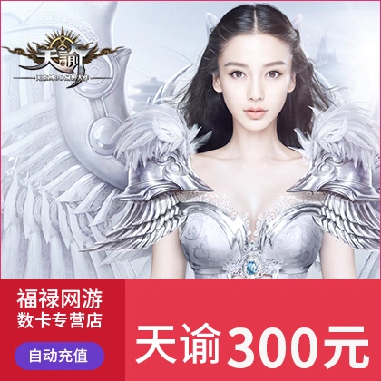 NetEase One Card 300 nhân dân tệ 3000 điểm Thẻ tích điểm Tianyu Tiền xu Tianyu 300 nhân dân tệ 3000 ngày xu nạp tiền tự động - Tín dụng trò chơi trực tuyến