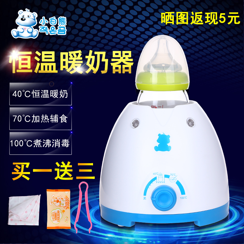 小白熊暖奶器 多功能婴儿温奶器 智能恒温奶瓶消毒器保温器热奶器