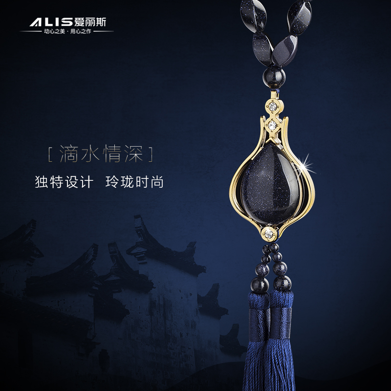 ALIS爱丽斯汽车挂件挂饰摆件车用饰品车内蓝砂石保平安符车载挂件