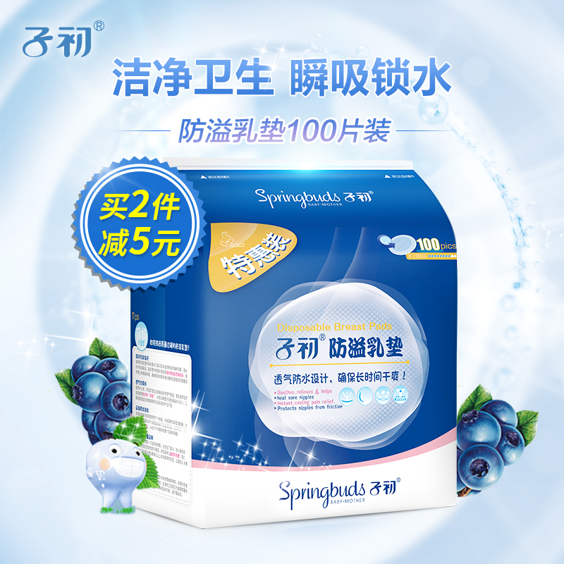 子初 防溢乳垫一次性孕妇溢乳垫孕产妇防益防漏奶贴溢奶垫100片装
