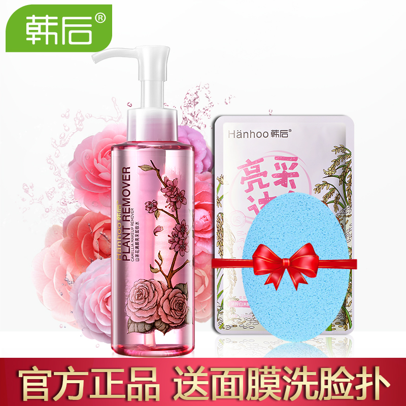 韩后卸妆水正品150ml 脸部眼部唇部卸妆乳深层清洁卸妆油/液温和
