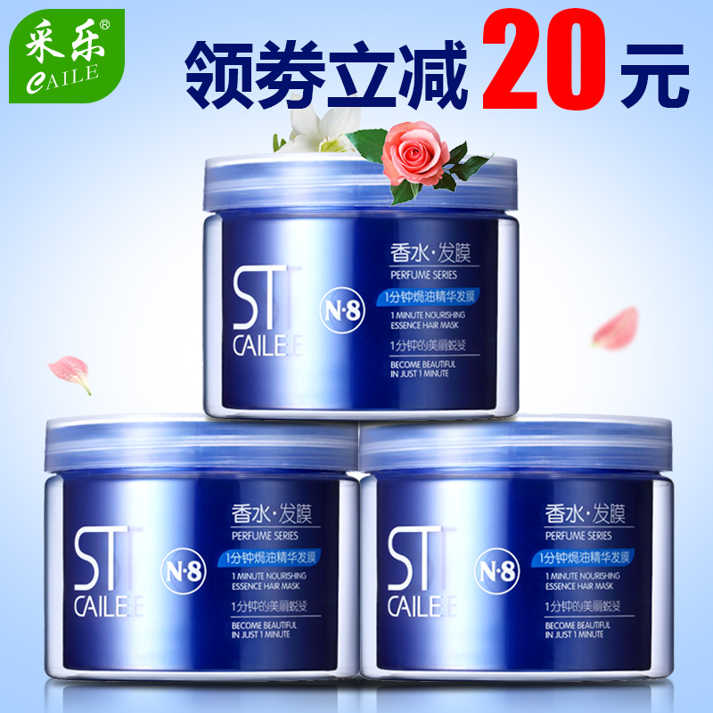 量贩采乐N8香水修复毛躁分叉干枯 一分钟焗油保湿发膜300g*3