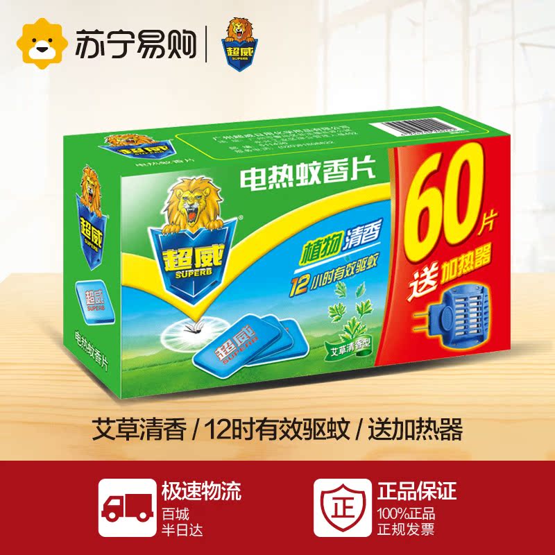 【苏宁易购】超威植物艾草清香型电蚊香片60片送直插式加热器套装