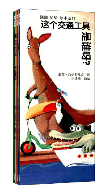 1-3-4-5-6岁宝宝婴幼儿启蒙绘本 翻翻猜猜早教画册 儿童图书书籍