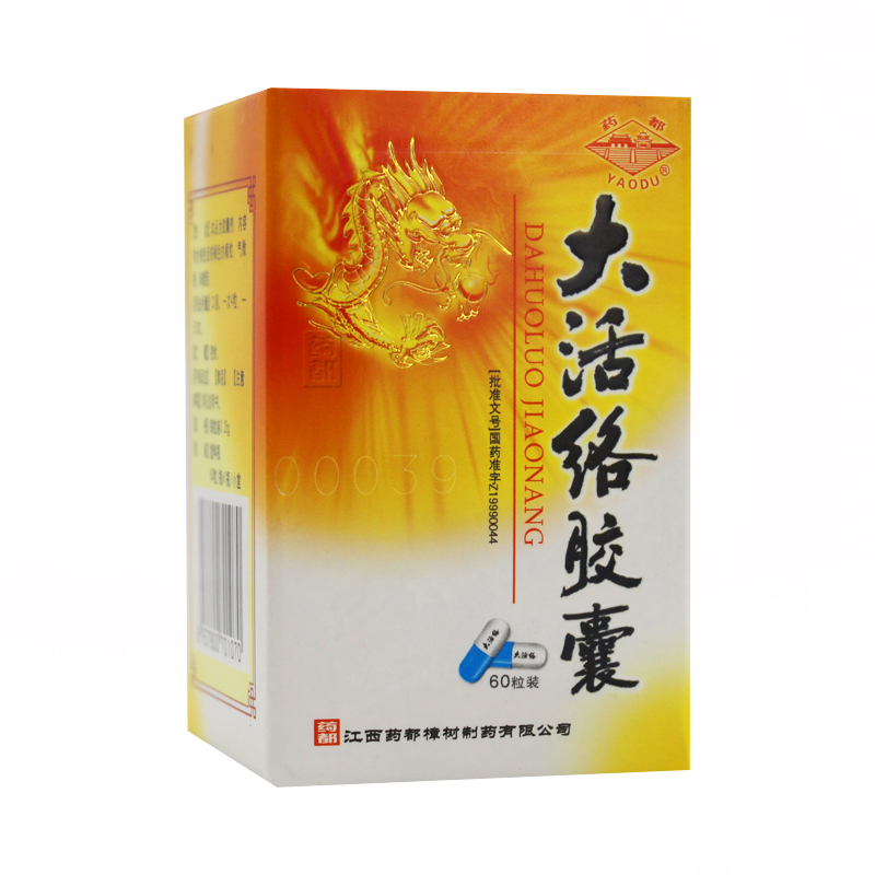 药都 大活络胶囊 0.25G*60粒/盒