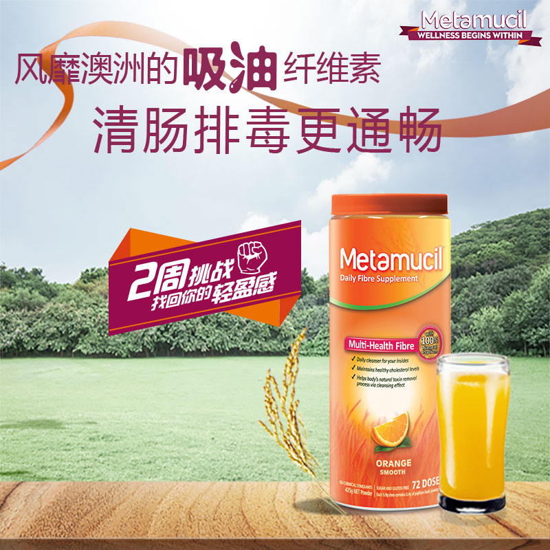 Meta吸油纤维素香橙味72次膳食纤维粉澳洲进口Metamucil正品