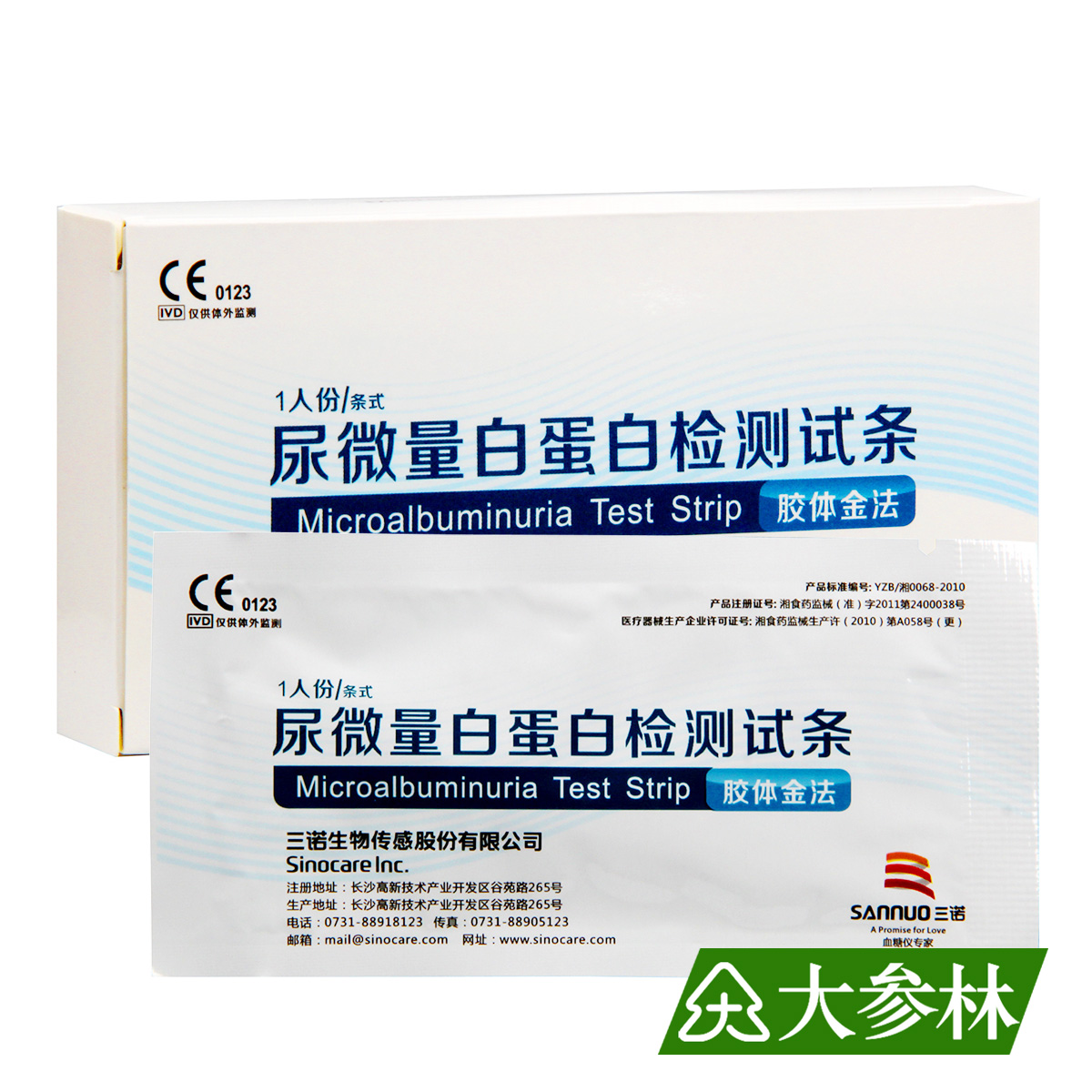 三诺 肾功能损伤检测卡 尿微量白蛋白检测试条 肾病检测试纸