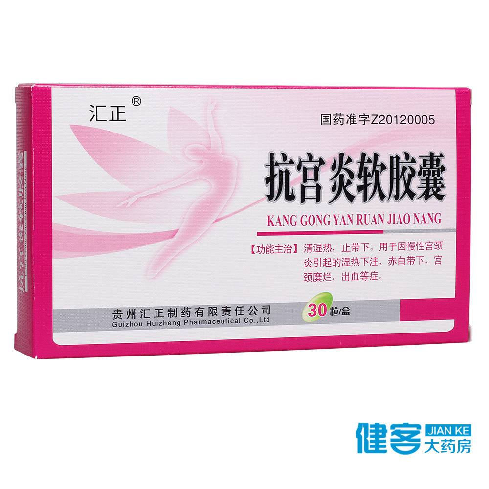 汇正 抗宫炎软胶囊 0.65g*30粒/盒