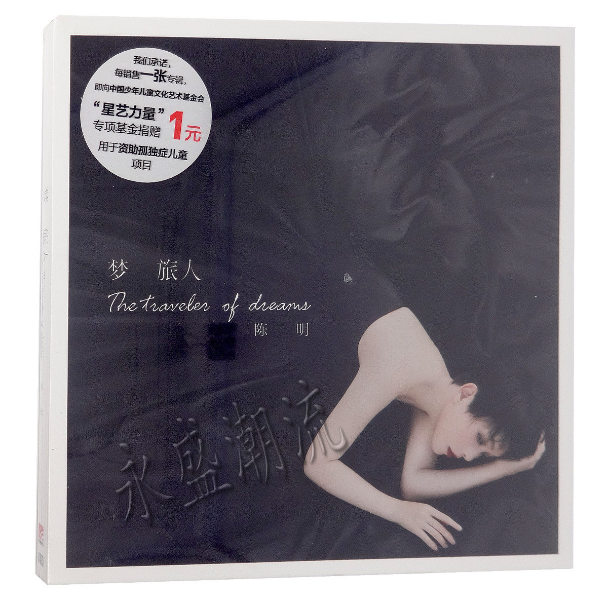 现货包邮|正版 陈明:梦旅人 2015专辑 CD