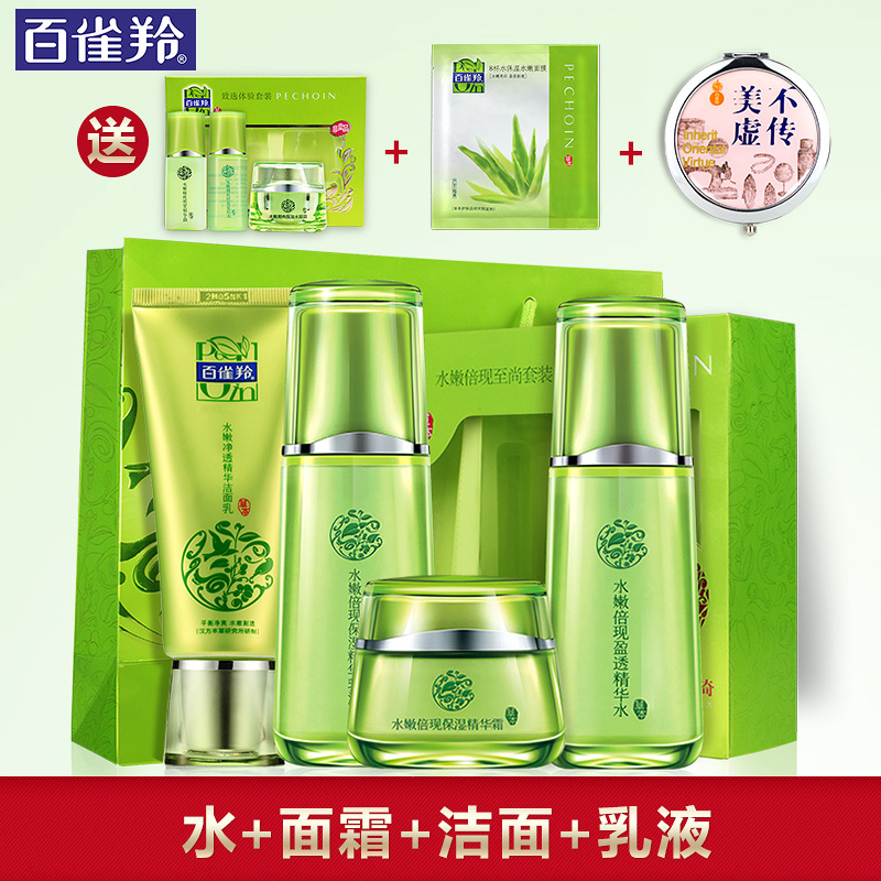百雀羚套装化妆品水嫩倍现五件套爽肤水乳液春夏女补水保湿护肤品