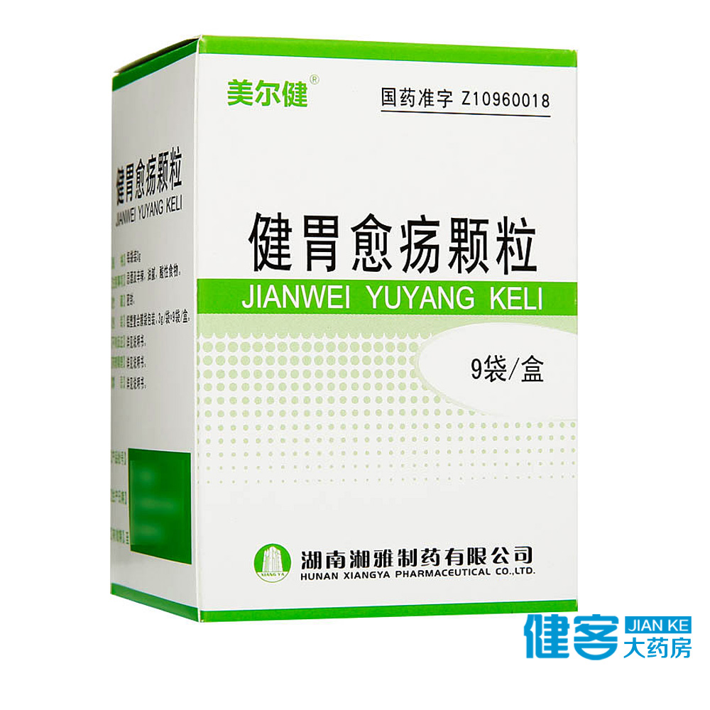 美尔健 健胃愈疡颗粒 3g*9袋/盒