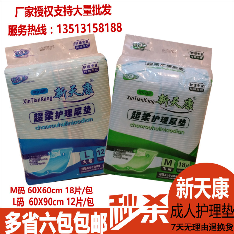 Tianjin Xintiankang Multifunctional Care Mat Elderly Urine Pad Adult Mattress Disposable Urine Pad M18 L12