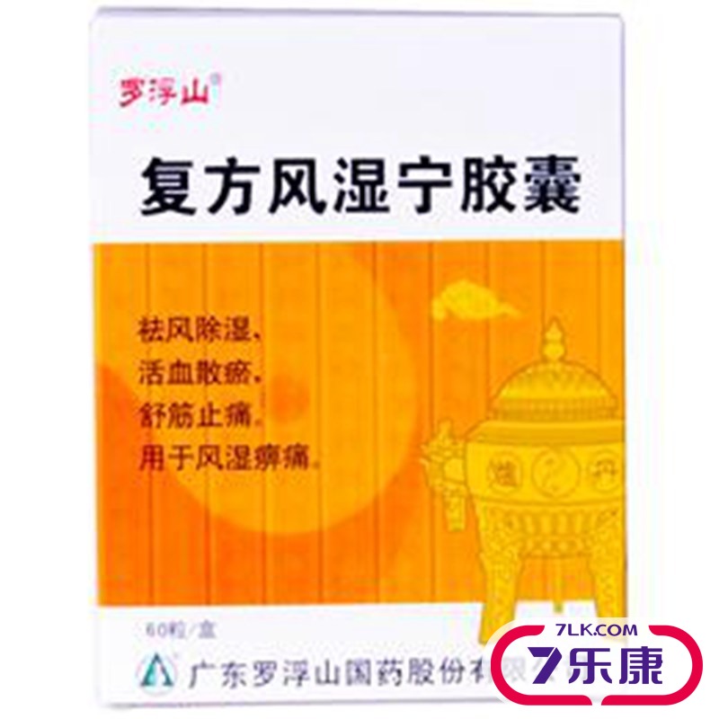 罗浮山 复方风湿宁胶囊 0.3g*60粒/盒