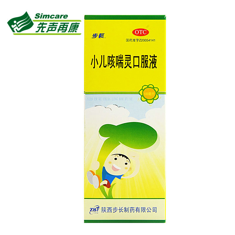 步长 小儿咳喘灵口服液100ml 儿童清热宣肺止咳化痰支气管炎咳嗽1