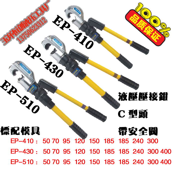 Quick hydraulic pliers (with safety device) EP-410 EP-430 EP-510 EP-510 hydraulic wire pliers