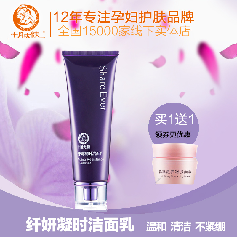十月天使 孕产后用 孕妇产后期洗面奶保湿产后修复化妆品天然护肤