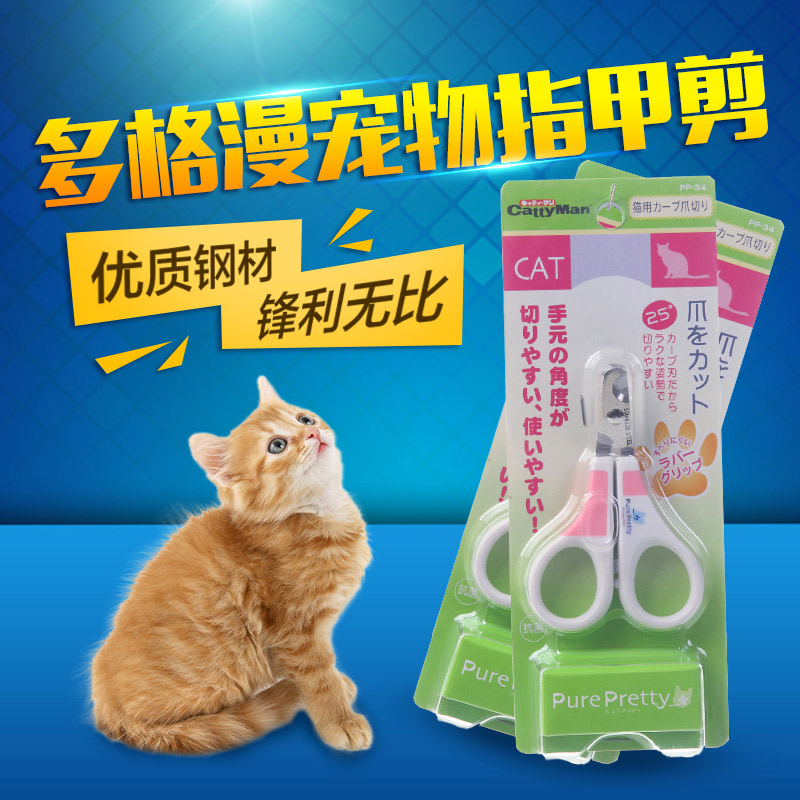 日本多格漫 PP34 高档猫用猫猫指甲剪 猫用指甲钳猫咪指甲钳包邮