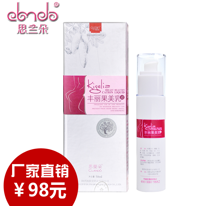 思兰朵丰丽果美乳液丰胸产品排行榜胸部护理精油贴产后增大坚挺美