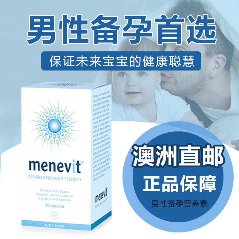 澳洲直邮Menevit男性爱乐维elevit备孕营养素提高精子质量30粒