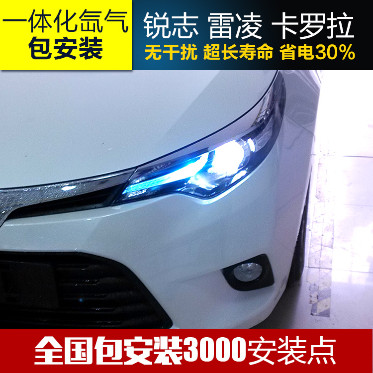 专用于 雷凌卡罗拉锐志威驰致炫一体化氙气灯HID疝气大灯快启套装