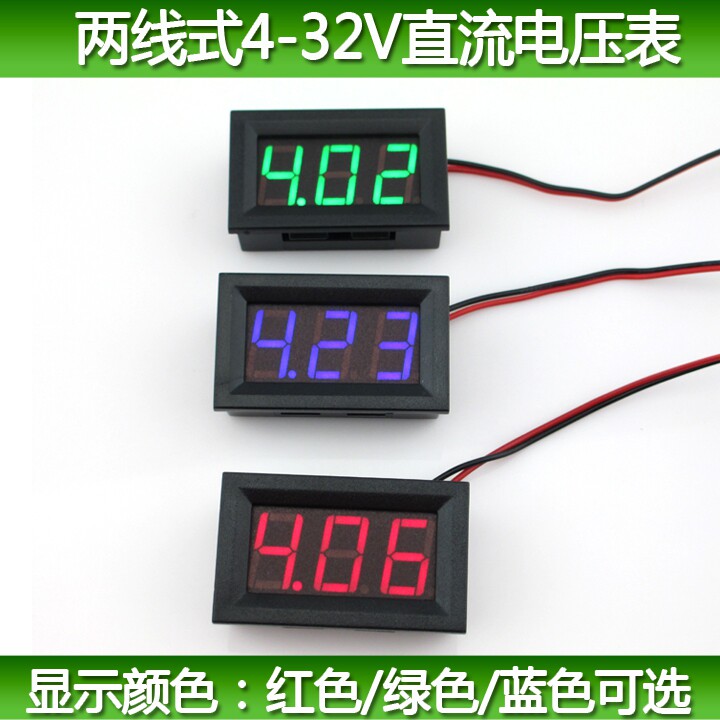 两线式直流电压表4-32V数字数显电压表头电压检测器 0.56英寸LED
