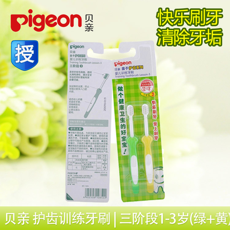 贝亲儿童牙刷套装3阶段婴儿训练牙刷(绿+黄) 宝宝牙刷软毛1-2-3岁