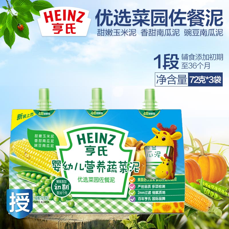 Heinz/亨氏 婴幼儿辅食营养蔬菜泥 优选菜园佐餐泥 72g*3袋