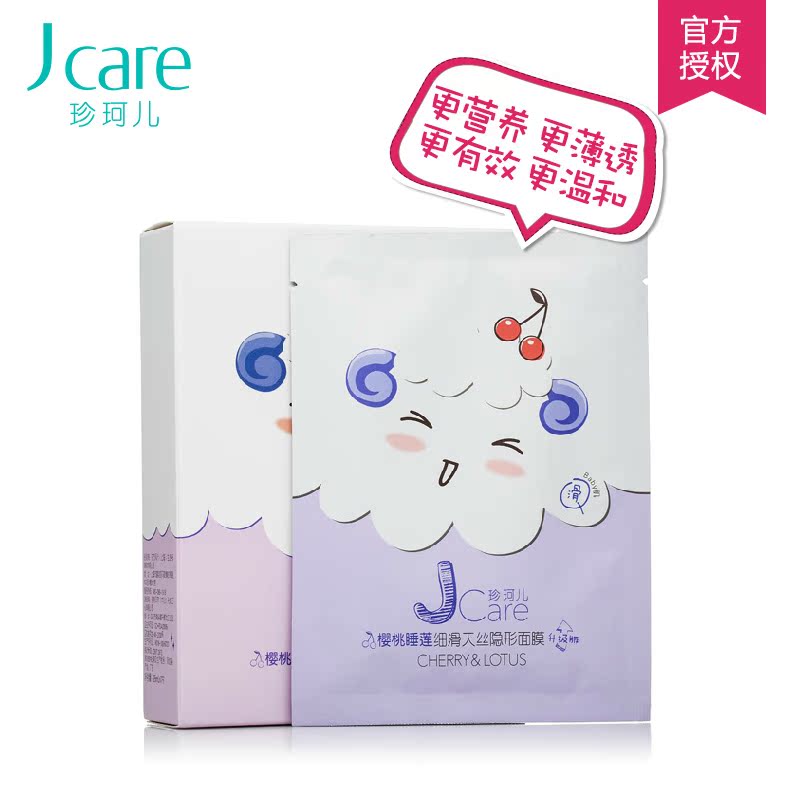 静佳/ jcare珍珂儿 樱桃睡莲细滑天丝隐形面膜贴 补水滋润紧致