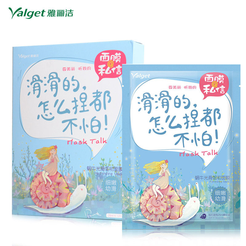 【天猫超市】雅丽洁  蜗牛光滑如初面膜  补水保湿紧致提拉白皙
