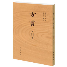 Английский жизни 方言（附音序、笔画索引）