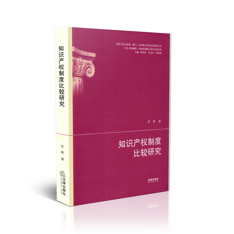 知识产权制度比较研究