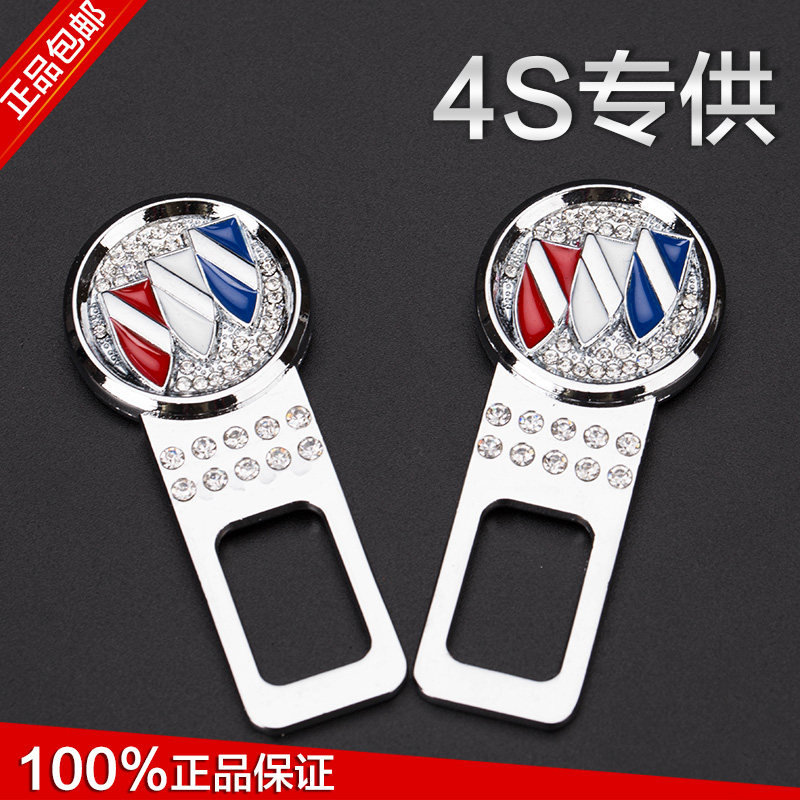 别克新君威凯越英朗昂科雷 装饰 汽车安全带卡夹 保险带卡扣 插销