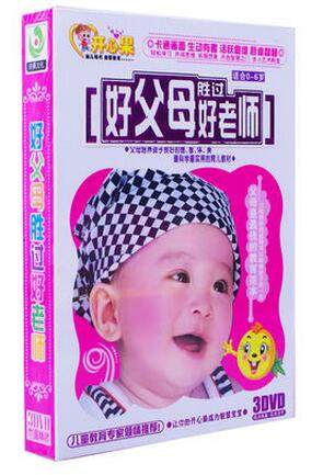育儿教育 dvd碟片 正版 培养德智体美教材 好父母胜过好老师3DVD