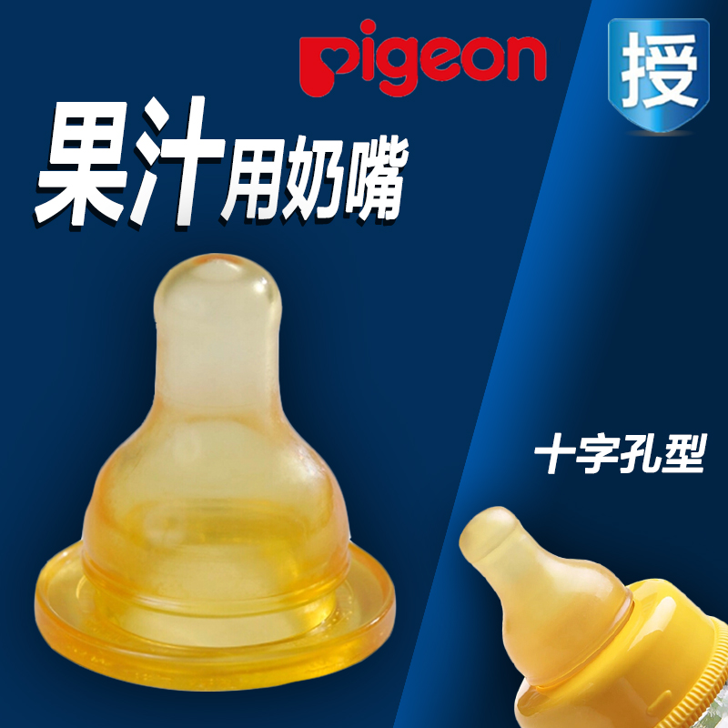 贝亲婴儿果汁奶嘴(十字孔,果汁专用）乳胶奶嘴 单个装 B059