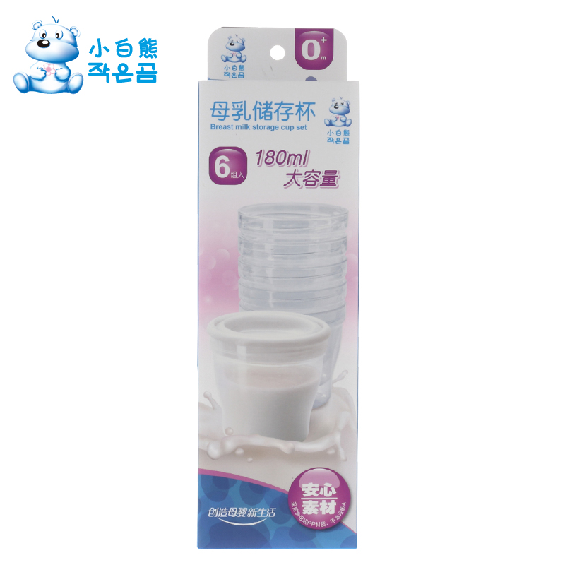 小白熊母乳储奶瓶保鲜瓶母乳储存杯储奶杯袋存奶器180ml6个装正品