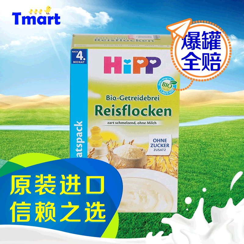 德国进口 喜宝hipp有机大米婴儿米粉米糊 保税仓发货